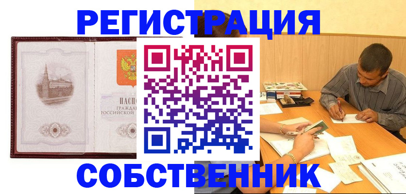 временная регистрация в Югорске