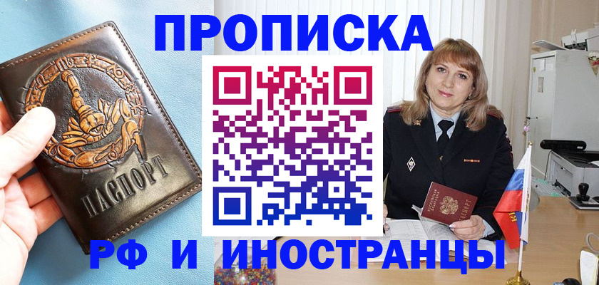 прописка в Югорске