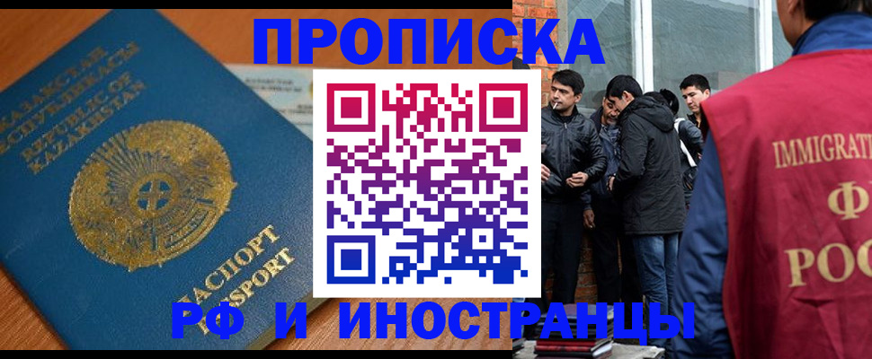 купить прописку в Югорске