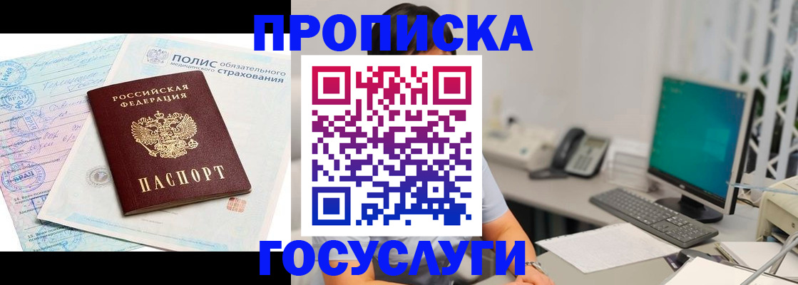 временная регистрация недорого в Югорске