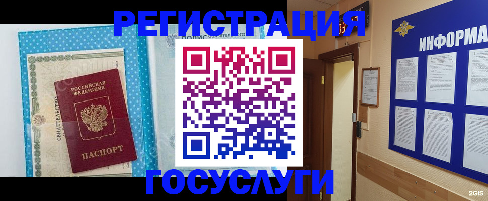 временная регистрация для всех в Югорске